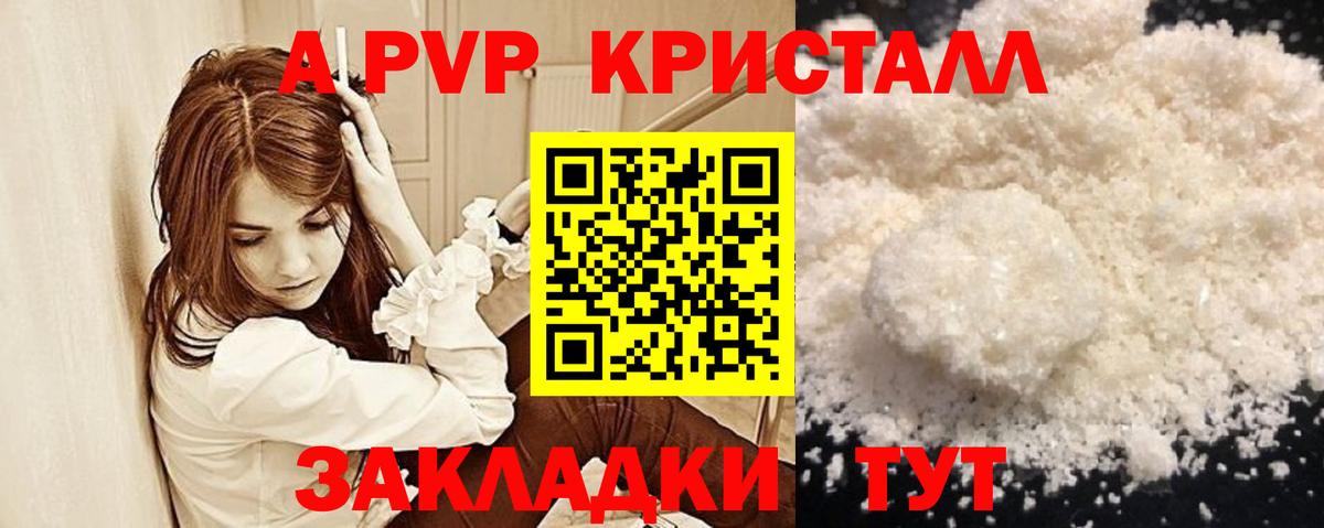 А ПВП Соль  A-PVP  APVP кристаллы  Канаш  Alfa_PVP СК КРИС  Вход с VPN 