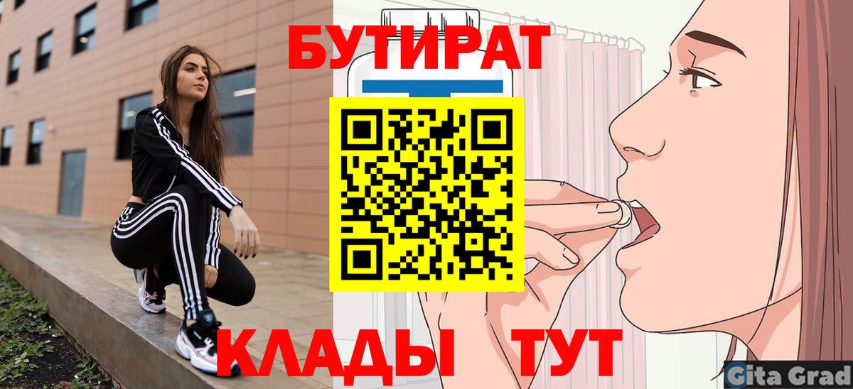 Канаш  БУТИРАТ 1.4BDO  Вход с VPN 