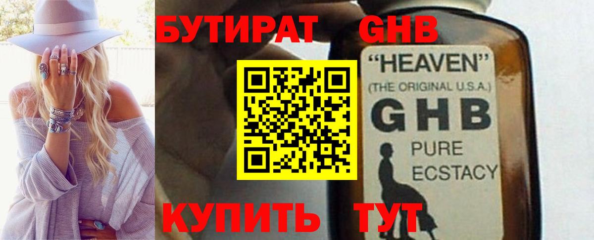 Бутират 99% Канаш