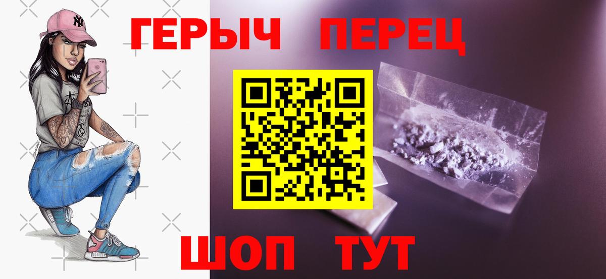 ГЕРОИН герыч Канаш