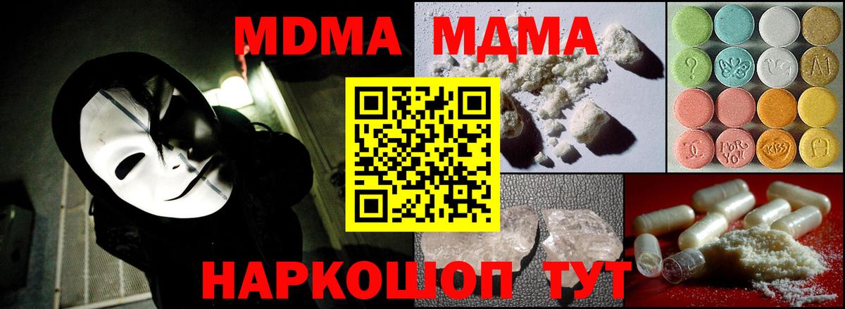 MDMA кристаллы  MDMA VHQ  MDMA  Вход с VPN  Канаш 