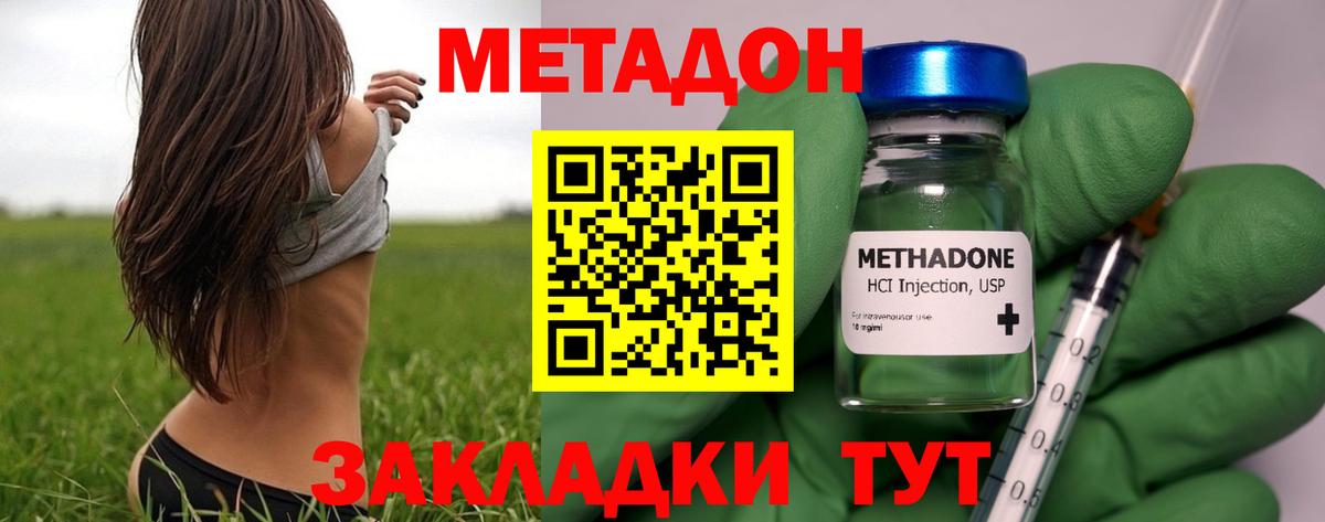 Метадон VHQ Канаш