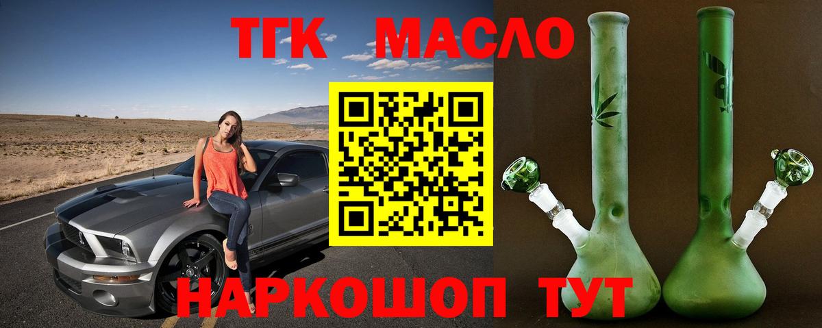 ТГК вейп  продажа наркотиков  Вход с VPN  Канаш  ТГК гашишное масло 